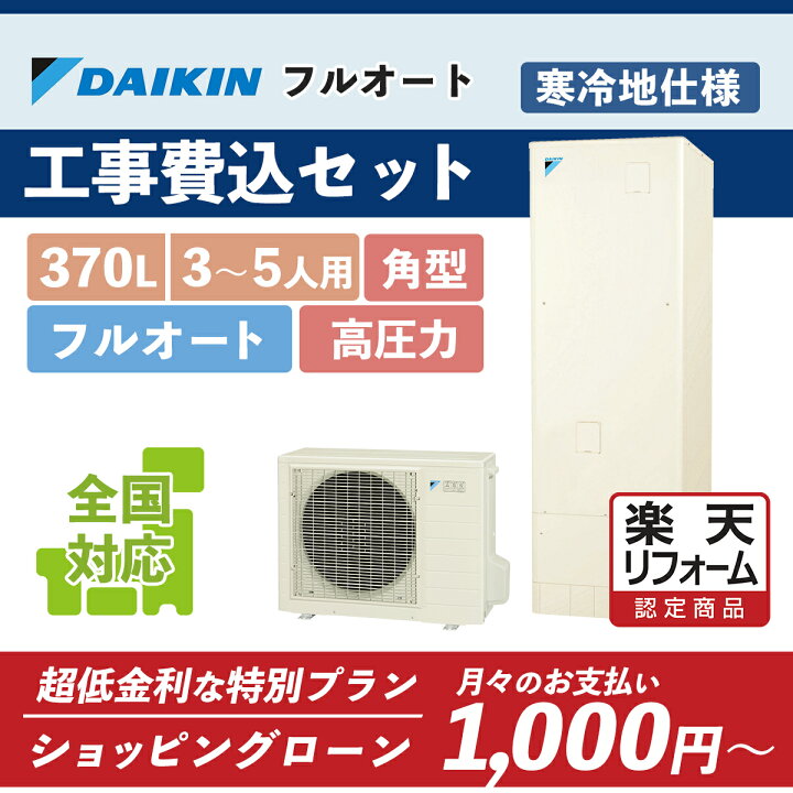 楽天市場】補助金対象【楽天リフォーム認定商品】EQA37YFHV(EQ37XFHV 