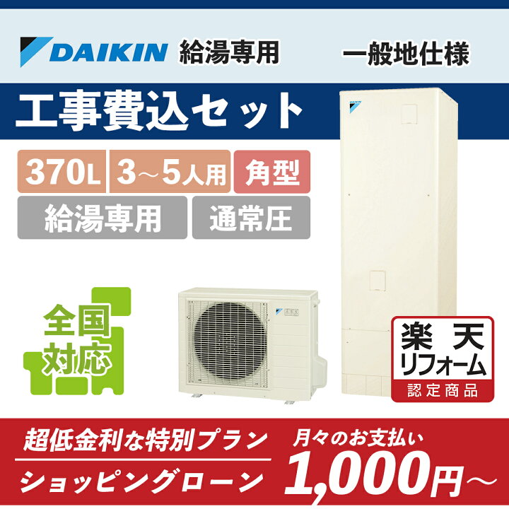 楽天市場】補助金対象【楽天リフォーム認定商品】EQN37YV(EQN37XV後継 