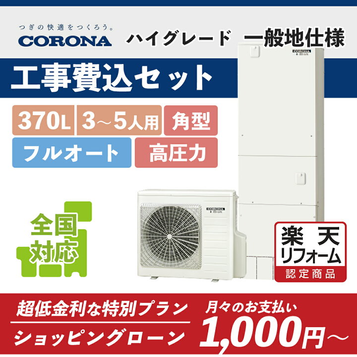 楽天市場】補助金対象【楽天リフォーム認定商品】CHP-E37AZ1(CHP 