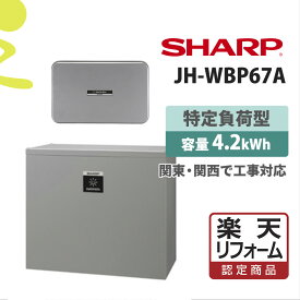 楽天市場 シャープ 価格 リチウムイオン蓄電池の通販