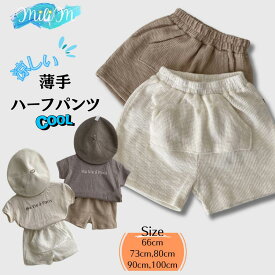 子供服 半ズボン ボトムス チェック柄 ゆったり なかよし キッズ キッズ服 男の子 女の子 子ども服 ジュニア 幼稚園 小学生 子ども 子供 男児 女児 60cm 70cm 80cm 90cm 春 夏 12ヶ月 1歳 2歳 3歳 4歳 5歳 6歳 7歳