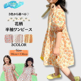 子供服 ワンピース 花柄 スカート 女の子 かわいい なかよし おそろい 韓国子供服 子ども服 ジュニア キッズ キッズ服 幼稚園 小学生 子ども 子供 女児 90cm 100cm 110cm 120cm 130cm 2歳 3歳 4歳 5歳 6歳 7歳 春夏