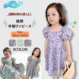 子供服 ワンピース 花柄 チェック柄 スカート 女の子 韓国子供服 子ども服 ジュニア キッズ キッズ服 幼稚園 小学生 子ども 子供 女児 90cm 100cm 110cm 120cm 130cm 2歳 3歳 4歳 5歳 6歳 7歳 春夏