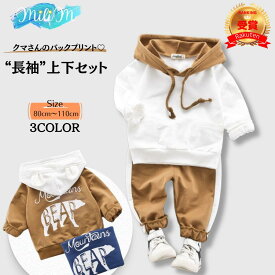 【楽天ランキング受賞】子供服 上下セット セットアップ パーカー 長袖 男の子 くま キッズ服 韓国 ジュニア 幼稚園 小学生 子ども 子供 男児 春 秋 冬 80cm 90cm 100cm 110cm 2歳 3歳 4歳 5歳 6歳 7歳