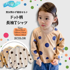 子供服 Tシャツ 長袖 トップス ドット柄 水玉 黄色 白 男の子 女の子 なかよし おそろい 子ども服 ジュニア 幼稚園 小学生 子ども 子供 男児 女児 80cm 90cm 100cm 110cm 120cm 130cm 12ヶ月 1歳 2歳 3歳 4歳 5歳 6歳 7歳 春 夏 秋 冬