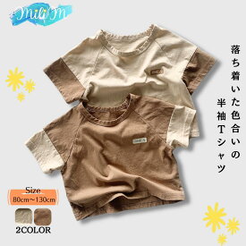 キッズ 子供服 半袖 Tシャツ ブラウン ベージュ おしゃれ トップス 男の子 女の子 キッズ キッズ服 子ども服 ジュニア 幼稚園 子ども 子供 男児 女児 80 90 100 110 120 130 6ヶ月 12ヶ月 1歳 2歳 3歳 4歳 5歳 6歳 7歳