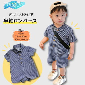 韓国子供服 ロンパース 半袖 デニム ストライプ ベビー オールインワン 男の子 キッズ キッズ服 子ども服 ジュニア 幼稚園 子ども 子供 男児 60cm 70cm 80cm 90cm 100cm 3ヶ月 6ヶ月 12ヶ月 0歳 1歳 2歳 3歳 4歳