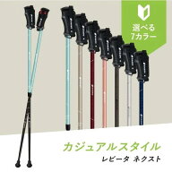 ウォーキングポール シナノ レビータネクスト SINANO 日本製 リハビリ 姿勢改善 全身運動 健康 散歩 スト…
