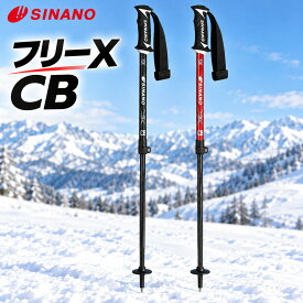 シナノ SINANO スキーポール フリーX CB 26-27モデル スキーストック 伸縮式 カーボン アルミ レバーロック 100～123cm 長さ調整 基礎スキー コブ斜面 ブラック レッド スキー用品