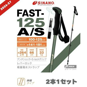 �g���b�L���O�|�[�� �V�i�m FAST-125A/S �A���`�V���b�N �L�k�^�C�v 2�{1�Z�b�g ���@�\�O���b�v ���y�ʃA���~ SINANO ��������