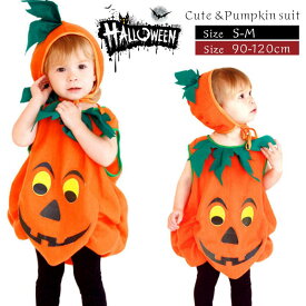 即納 子供用 カボチャ ハロウィーン衣装【ハロウィン】サンタ 衣装 コスプレ コスチューム カボチャ ハロウィン 仮装 キッズ アニメグッズ 精霊衣装 子供用コスチューム フェアリーコスプレ ダンス 演出服 90 100 110 120 即日発送 イベント用品 可愛い コスチューム