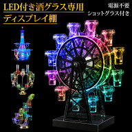 【★ポイント5倍】 LED酒グラス棚 光る テキーラ 観覧車 回転可能 テキーラ観覧車 カクテルグラス棚 酒カ…