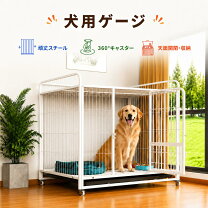 楽天市場】超大型犬 ケージ（犬小屋・ケージ・ゲート｜犬用品 