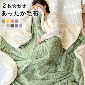 送料無料 厚手毛布 シングル リバーシブル 100×150cm 120×200cm 150×200cm 180×200cm 200×230cm フランネル 厚手 あったか 暖かい 掛け毛布 もこもこ 毛布 着る毛布 寝具 洗える ブランケット ふわふわ 秋 冬