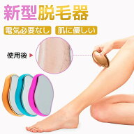 無痛脱毛器 こするだけ 除毛 脱毛器 毛剃り こするだけ 毛剃り ムダ毛処理 摩擦 家庭用 角質取り 無痛 物…