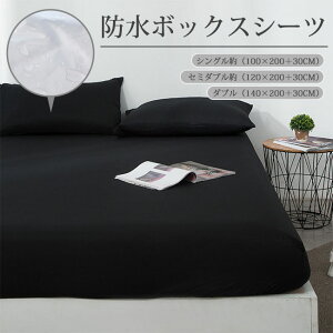 防水シーツ ボックスシーツ 防水 ベットシーツ 防水 おねしょシーツ 防水ボックスシーツ 防水 ボックスシーツ サイズ シングル セミダブル ダブル 洗える 綿100% 抗菌 防ダニ マットレス 敷き