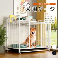 ペット 大型犬ケージ 中型犬 ケージ 大 ペットケージ 犬用ゲージ キャスター付き ロック可能 屋根付き お…