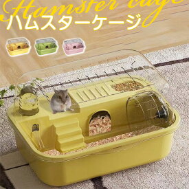 【ポイント10倍！10%OFFクーポン】ハムスター ハウス 飼育セット プラケース 飼育ケース ゴールデンハムスター ハムスターケージ クリア 透明 ゲージ ケージ 小動物用ケージ