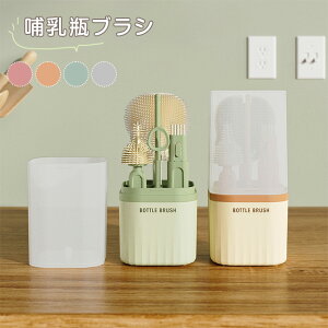 哺乳瓶ブラシ ボトルブラシ 哺乳びん 洗浄セット ケース入り 乾燥スタンド 哺乳びん洗い シリコンブラシ 洗浄セット 乳首ブラシ 持ち運び コンパクト 省スペース お手入れ 収納 便利