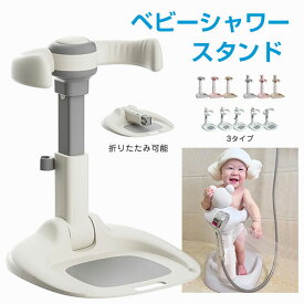 ベビーシャワースタンド 滑り止め 快適 お風呂育児をサポート バスシャワー バステーブルバスシャワー 新生児 乳児用スタンディングサポート ベビー お風呂 沐浴 出産祝い 子供用風呂 水 ベビー用品 水遊び オムツ替え