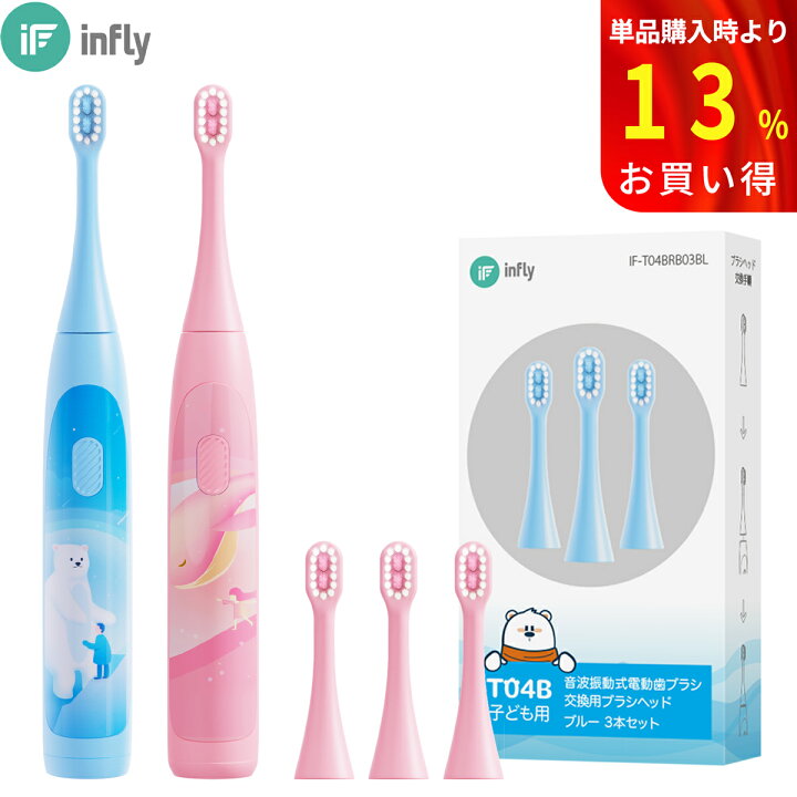好評にて期間延長】 電動歯ブラシ 本体 替えブラシ 3本付き インフライ infly PT02 インフライ infly PT02 電動歯ブラシ 替えブラシ 替え 変え ブラシ 音波振動歯ブラシ 電動はぶらし 交換ブラシ デュポンブラシ やわらかめ キャップ付き 歯垢除去 歯石除去 口臭予防 純正 ホワイト ブラック