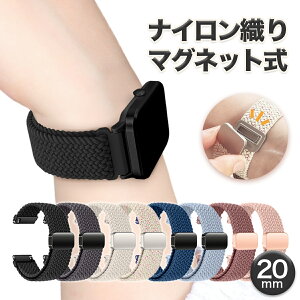 MiLink スマートウォッチ 交換バンド 22mm 20mm 腕時計 ベルト ナイロン織り マグネット 替えバンド 腕時計バンド 交換 ベルト 替えベルト 簡単ベルト おしゃれ 女性 伸縮 調節可能 スポーツ スポ