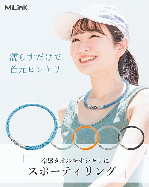 楽天市場】スポーティリング 冷感グッズ ひんやり 冷たい 首元 熱中症 