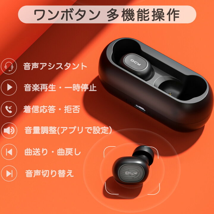 楽天市場 Qcy ワイヤレスイヤホン Iphone マイク ノイズキャンセリング 片耳 両耳 Bluetooth イヤホン ワイヤレス ブルートゥース イヤホン イヤフォン 高音質 カナル型 小型 マイク付き 長時間 通話 防水 スポーツ ランニング アンドロイド スマホ Android Ipad 対応 黒