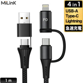 MiLink 4in1 Type-C マルチ充電ケーブル USB Type-C Lightning 急速 充電 ケーブル タイプc ケーブル ライトニングケーブル 断線防止 急速充電器用 高耐久 スマホ 充電ケーブル コンパクト モバイルバッテリー iPhone Android 対応