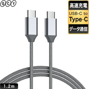 充電ケーブル アンドロイド ケーブル 充電 type-c USB-C 1.2m 急速充電 PD QC FCP USBケーブル データ通信 断線防止 メッシュタイプ ナイロン樹脂 アルミ合金 高品質 QCY-DC01GY グレー