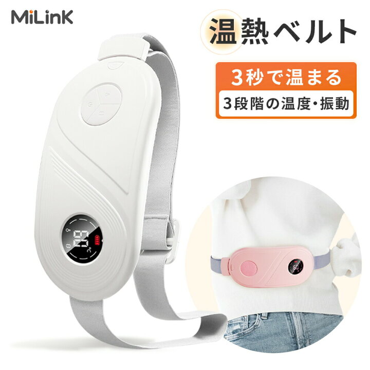 楽天市場】MiLink 温熱ベルト 加熱防止 30分自動タイマー機能 ホット 