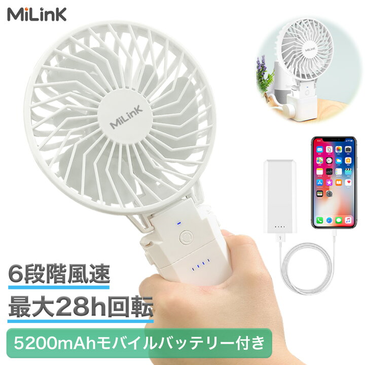 楽天市場】【分離式 モバイルバッテリー付き】MiLink ハンディファン