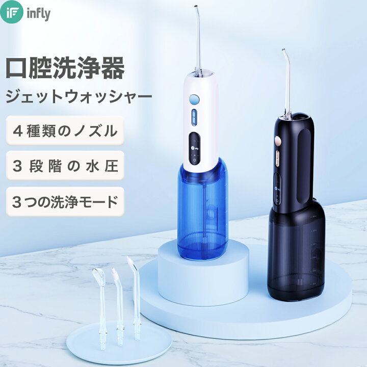 楽天市場】Infly P11S 口腔洗浄器 ジェットウォッシャー 
