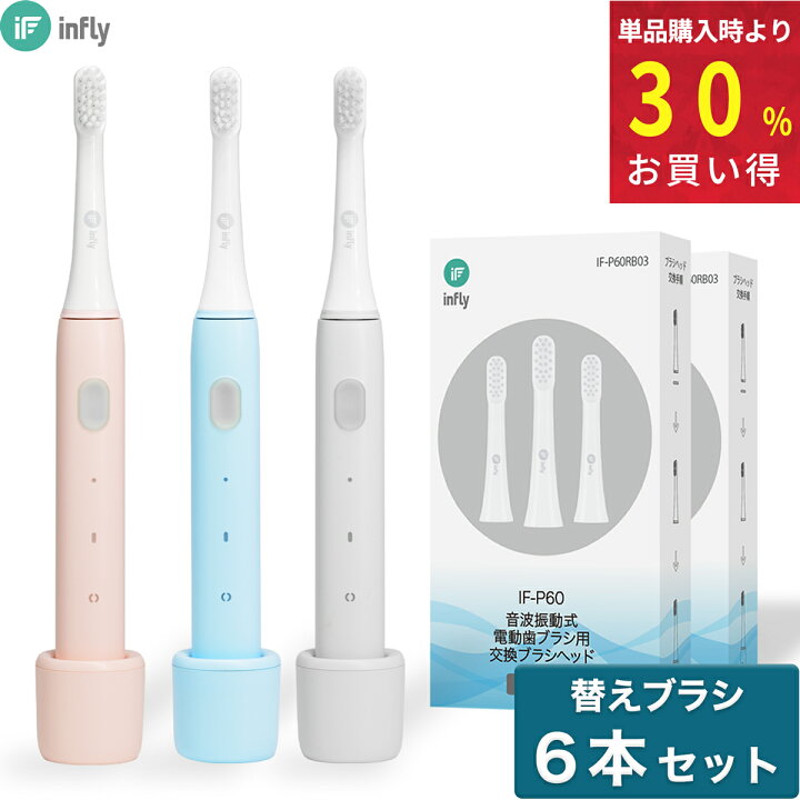 楽天市場】infly P60 電動歯ブラシ 音波歯ブラシ 「本体 + 替えブラシ 