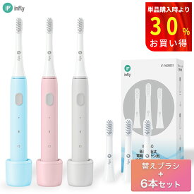 infly P60 電動歯ブラシ 音波歯ブラシ 「本体 + 替えブラシ 6本付き」 音波式電動歯ブラシ 音波振動歯ブラシ 電動ハブラシ 充電式 IPX7防水 ドライブモード機能 やわらかめ デュポンブラシ コンパクト 充電スタンド付き ソニックケアー [ピンク/ブルー/グレー]