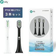 インフライ infly PT02 電動歯ブラシ 専用 替えブラシ 交換ブラシ デュポンブラシ やわらかめ キャップ付…