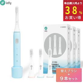 infly P60 電動歯ブラシ 音波歯ブラシ 「本体 + 替えブラシ 9本付き」 音波式電動歯ブラシ 音波振動歯ブラシ 電動ハブラシ 充電式 IPX7防水 ドライブモード機能 やわらかめ デュポンブラシ コンパクト 充電スタンド付き ソニックケアー [ピンク/ブルー/グレー]