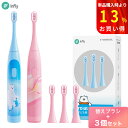 電動歯ブラシ「本体 + 替えブラシ 3本付き」キッズ用 専門設計 加圧防止機能 子供用 子供 子ども 音波式 音波振動歯ブラシ 音波歯ブラシ 35000回転/分 IPX7防水 タイマー機能 やわらかめ デュポンブラシ 歯垢除去 歯石除去 infly T04B 「ブルー/ピンク」