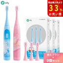 電動歯ブラシ「本体 + 替えブラシ 9本付き」キッズ用 専門設計 加圧防止機能 子供用 子供 子ども 音波式 音波振動歯ブラシ 音波歯ブラシ 35000回転/分 IPX7防水 タイマー機能 やわらかめ デュポンブラシ 歯垢除去 歯石除去 infly T04B 「ブルー/ピンク」