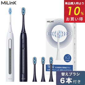 MiLink TB02 電動歯ブラシ「本体 + 替えブラシ 6本付き」音波式電動歯ブラシ 音波振動歯ブラシ 音波歯ブラシ 36000回転/分 IPX7防水 静音設計 タイマー機能 やわらかめ デュポンブラシ コンパクト ソニックケアー 歯垢除去 歯石除去 マイリンク「黒/白」