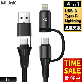 MiLink 4in1 Type-C マルチ充電ケーブル USB Type-C Lightning 急速 充電 ケーブル タイプc ケーブル ライトニングケーブル 断線防止 急速充電器用 高耐久 スマホ 充電ケーブル コンパクト モバイルバッテリー iPhone Android 対応