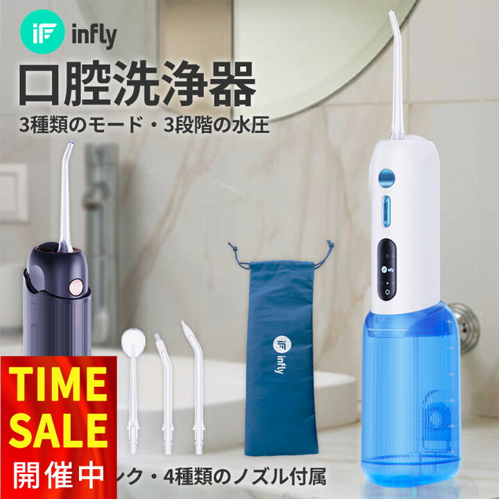 楽天市場】Infly P11S 口腔洗浄器 ジェットウォッシャー コンパクト 