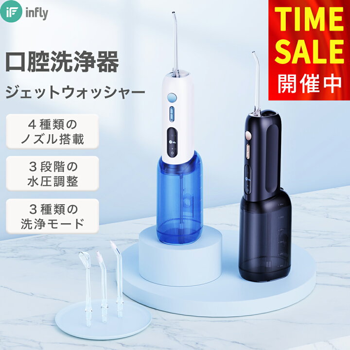 楽天市場】Infly P11S 口腔洗浄器 ジェットウォッシャー コンパクト 