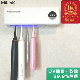 MiLink 歯ブラシ除菌器 【UV除菌+空気循環】壁掛け式 UV-C 歯ブラシ 除菌機 除菌ケース 歯ブラシホルダー 吊り下げ 衛生的 カビ防止 静音 USB 充電式 自動タイマー 自動電源オフ機能 歯ブラシ収納 電動歯ブラシ 対応 家族用 4本対応 日本語取扱説明書付き [ホワイト]