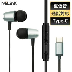 MiLink 有線 イヤホン タイプC USB type C 有線イヤホン カナル型 14mm 大型ドライバー 重低音 高音質 ステレオ イヤホン リモコン / マイク付き イヤホンマイク 音量調節可 通話可 挿すだけ使用可 コード絡みにくい 高耐久 1.2M Cタイプ ランニング Androidスマホに対応