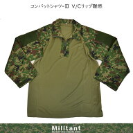 コンバットシャツ-III　VCリップストップ　官品スタイル　難燃　 IR対応（対赤外線）陸自迷彩 （袖リップ…