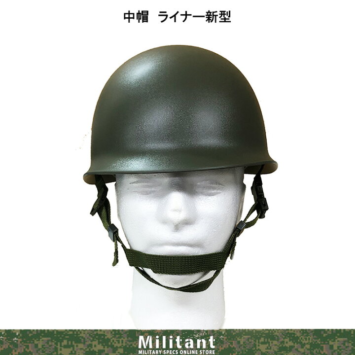楽天市場】ライナー(中帽）新型（プラスティック製） : Militant 楽天 