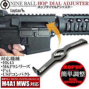 LayLax NINE BALL zbv_CAWX^[ HK45/M&P9V[Y/Px4/USPRpNg/M4A1 MWS}C MARUI HOP  H sv  Av[`