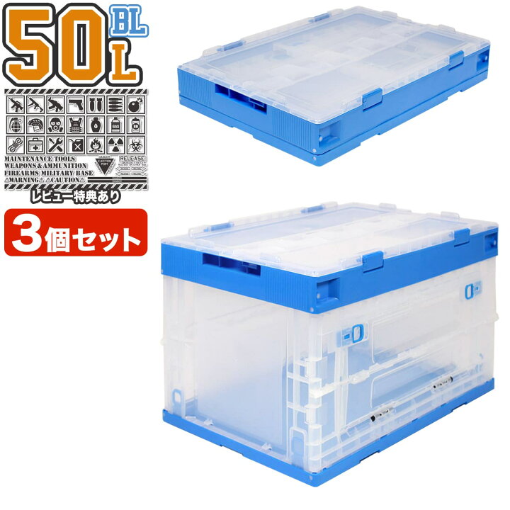楽天市場】【3個セット】折り畳みコンテナ 50L 中窓1箇所付(長辺1 