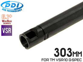 PDI WIDEBOREシリーズ 6.1+ VSR/L96 ルーズ インナーバレル(6.1±0.007mm) 303mm Gスペック◆MARUI エアコキ ライフル スナイパー HOP 流速 ショートバレル化